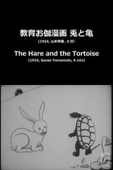 Usagi to Kame