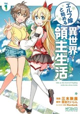 Elf Yome to Hajimeru Isekai Ryoushu Seikatsu