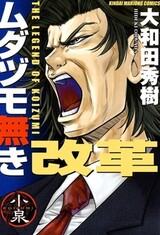 Mudazumo naki Kaikaku