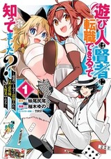 Asobinin wa Kenja ni Tenshoku Dekiru tte Shittemashita?: Yuusha Party wo Tsuihou sareta Lv99 Doukeshi, "Daikenja" ni Naru