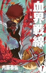 Kekkai Sensen
