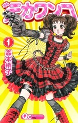 Deka Wanko
