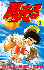 Kaze Hikaru: Koshien