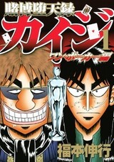Tobaku Datenroku Kaiji: One Poker-hen