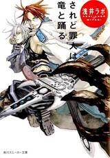 Saredo Tsumibito wa Ryuu to Odoru