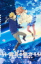 Kyoukai no Kanata Movie 1: I'll Be Here - Kako-hen