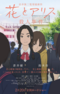 Hana to Alice: Satsujin Jiken