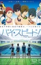 High☆Speed! Movie: Free! Starting Days