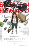 Koukyoushihen Eureka Seven Hi-Evolution 1