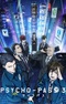 Psycho-Pass 3