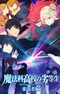 Mahouka Koukou no Rettousei: Raihousha-hen