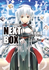 Kyoukaisenjou no Horizon: Next Box