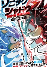 Sonic x Shadow: Tokyo Mission - Episode 0