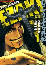 Mukoubuchi Gaiden: Ezaki