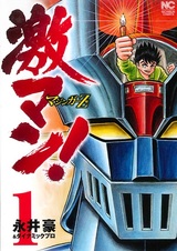 Gekiman!: Mazinger Z-hen